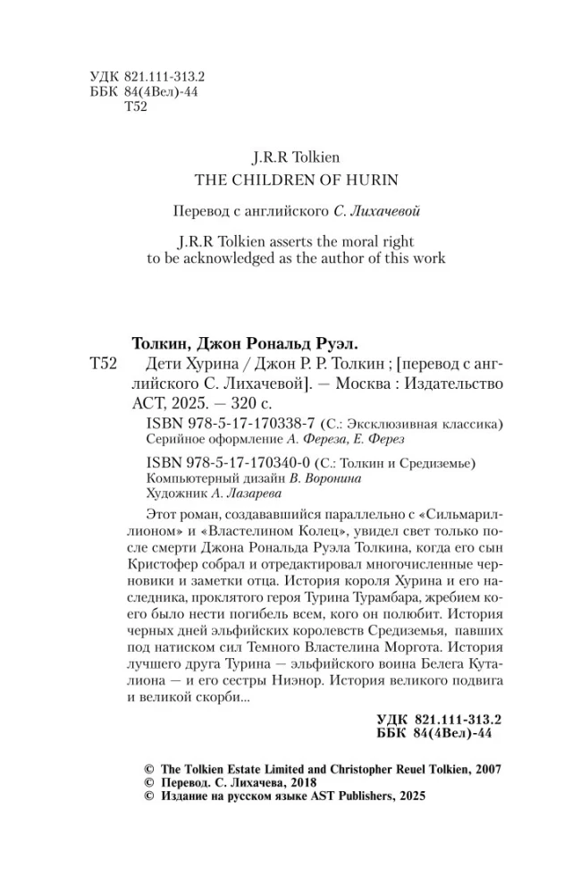 The Children of Húrin